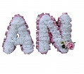 Memorial Ceremony Supplies | 2 letter Artificial Silk Funeral Flower Letters For Grave Decoration Memorial Tribute